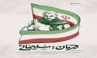 شهيد سليماني قهرمان ملّت ايران است
